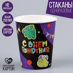 Цена за 10 шт. Стакан одноразовый бумажный "Монстрики", 250мл