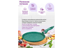 Сковорода блинная 26 см ГАРМОНИЯ ВКУСА "Изумруд" н/р, 47*27*6,5 см