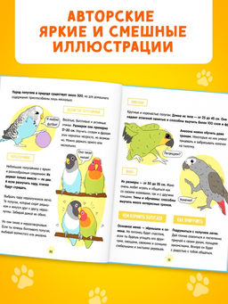 Энциклопедия в твёрдом переплёте «Домашние питомцы», 72 стр.