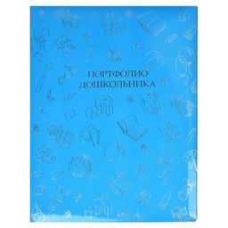 Портфолио дошкольника арт.41705 СКОРО В ШКОЛУ! (240*325мм, внутр. блок: 20 файлов ПВХ,15 листов-мело