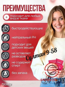 Влажные пятновыводящие салфетки для одежды (20 штук)