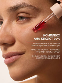 Vivienne Sabo Skin Expertiq Интенсивно обновляющий винный пилинг 30 мл  фото 6