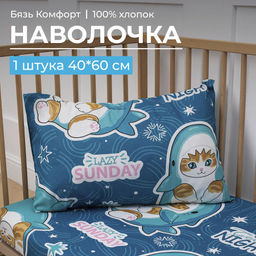 Наволочка 40*60 см, бязь Комфорт, детская расцветка (Кот Акула) - Ивановотекстиль фото 15
