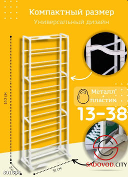 Этажерка для обуви до 30 пар