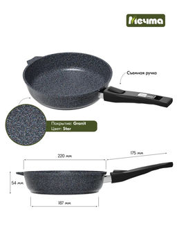 ГРАНИТ STAR Сковорода 22см со съемной ручкой, арт. 022803