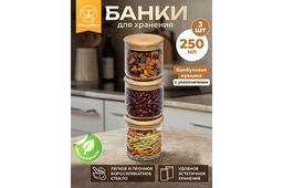 Набор 3 банок д/хранения 250 мл 8*8*8,5 см Crystal glass + бамбук.крышка с силик. проклад,стекло - Elan gallery фото 10