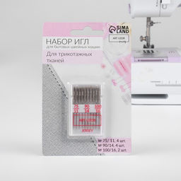 Иглы для бытовых швейных машин, для трикотажа, №75-100, набор 10 шт.