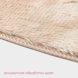 Коврик Доляна «Пушистик», 50×80 см, бежевый