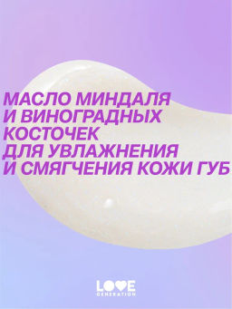 Love Generation Бальзам для губ Like a virgin тон 05 прозрачный с голубыми сияющими частицами  фото 6