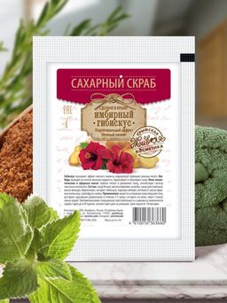 Скраб сахарный косметический для ухода за кожей тела "Имбирный гибискус", 50 г