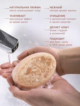 Мыло массажное с люффой Ваниль 100 гр Добропаровъ бежевый  фото 6