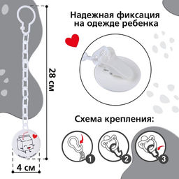 Держатель для соски - пустышки M&B «Люблю молоко», на цепочке, белый