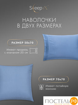 SleepiX МИОКО син КПБ 220х240-1/230х250-1/50х70-2 /70х70-2, 6пр, 70% бамб. / 30% хл.