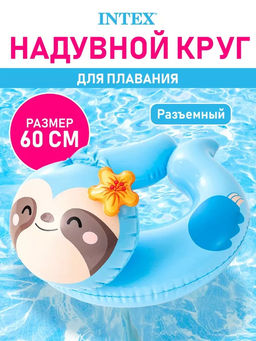 Надувной разъемный круг Животные, 3 вида, 3-6 лет INTEX  фото 3