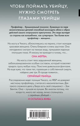 Внутри убийцы - Эксмо фото 2