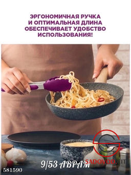 Щипцы кухонные кулинарные