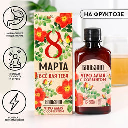 Бальзам безалкогольный Всё для тебя. 8 Марта, с сорбентом, 250 мл.