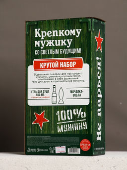 Подарочный набор Крепкому мужику, гель для душа во флаконе пиво, 500 мл и мочалка вобла, Чистое счастье  фото 10
