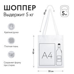 Сумка шопер, 35х0.5х40 см, текстиль, без подклада, белая