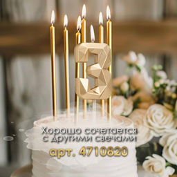 Цена за 3 шт. Свеча в торт на шпажке «Алмаз», цифра 3, шампань, 5×2.6 см