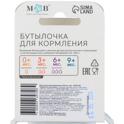 Бутылочка для кормления малыша M&B, классическое горло, с ручками, от 3 мес., 250 мл., белая
