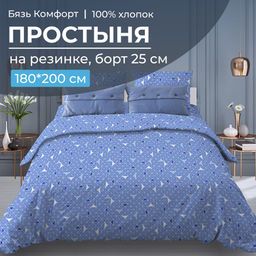 Простыня на резинке 180*200 см, бязь Комфорт, борт 25 см (Треугольники, светло-синий) - Ивановотекстиль фото 5