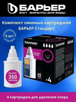 -16% Комплект кассет Стандарт (3+1 шт), Барьер  фото 3
