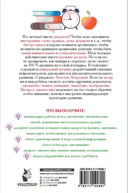 Тренируй мозг, развивай интеллект и память
