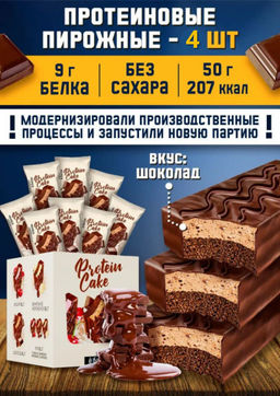 Изделие кондитерское Protein Cake со вкусом шоколада 50гр марки Ё|батон