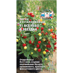 Перец декоративный Всё небо в звёздах 0,05г (СеДеК)