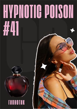 Масляные духи по мотивам аромата Hupnotic Poison Eau de Parfume / Christian Dior