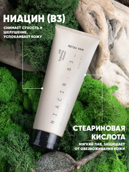 Крем-гель для деликатного очищения Niacin B3 TaiYan, 200г. TY-2303
