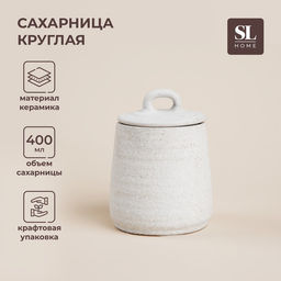Сахарница SL Home «Арена Бланка», 400 мл, 9.5×12.5 см, керамика, белая