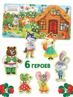 Картонная книга-сортер с окошками "Теремок", 12 стр.