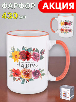 КРУЖКА LEFARD HAPPY 430МЛ