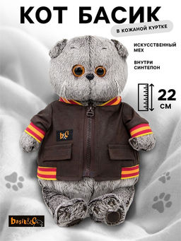 Мягкая игрушка "Басик в кожаной куртке" 22см (Ks22-059) в инд. коробке