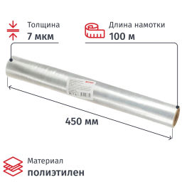 Пленка пищевая Пленка пищ. п/э 45см 7 мкм прозрачная 200 гр. Нетто