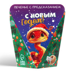 Цена за 2 шт. Новогоднее печенье с предсказанием С Новым годом, 6 г - Фабрика счастья фото 6