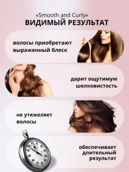 Усилитель для прямых и кудрявых волос 300мл, Smooth and Curly, Kapous - Kapous professional фото 5