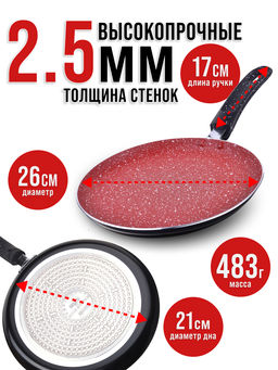 28343 Блинница 26см мрам/кр АП индукц/дно MB(х12) - Mayer&boch фото 6