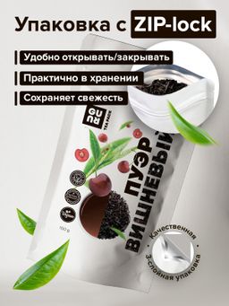 Guru Чай Пуэр вишневый 100 гр.  фото 4