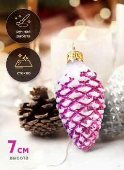 (цена за 3 шт) Елочное украшение Шишка в снегу Ф2-90/91