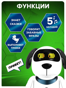 Робот-собака Трюкач, звуковые эффекты, управление с пульта - IQ BOT фото 4