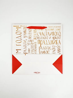 Набор новогодних пакетов «С Новым Годом!»