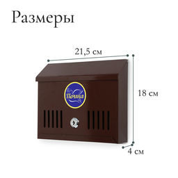 Ящик почтовый с замком, горизонтальный Мини, коричневый - Simaland фото 3