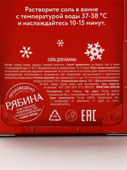 Цена за 2 шт. Соль для ванны, аромат: нежная ваниль, 100 г, Чистое счастье
