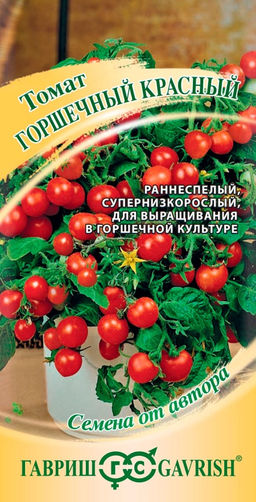 Томат Горшечный красный 0,05г (Гавриш)