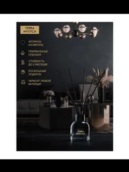 Ароматический диффузор Breesal TERRA MYSTICA Euphoria (Эйфория)  фото 2