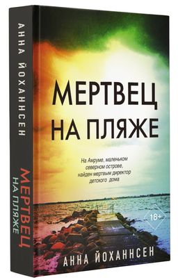 Мертвец на пляже