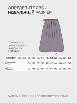 Юбка-5361